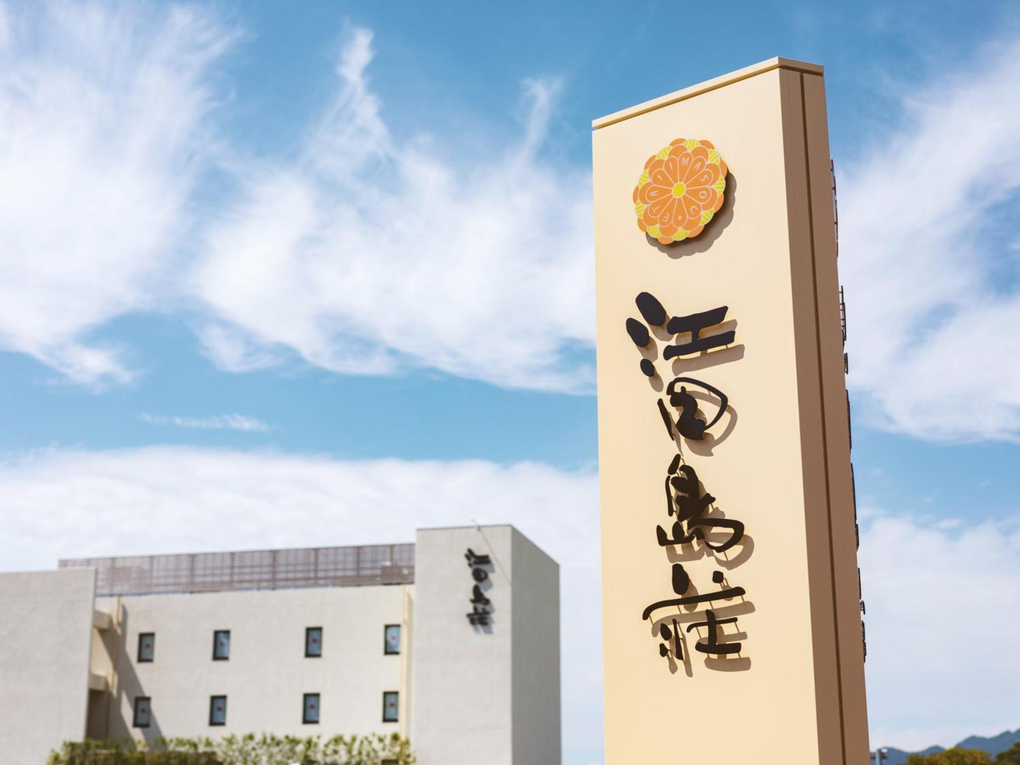 Etajimasou Hotel & Spa Hiroshima Экстерьер фото